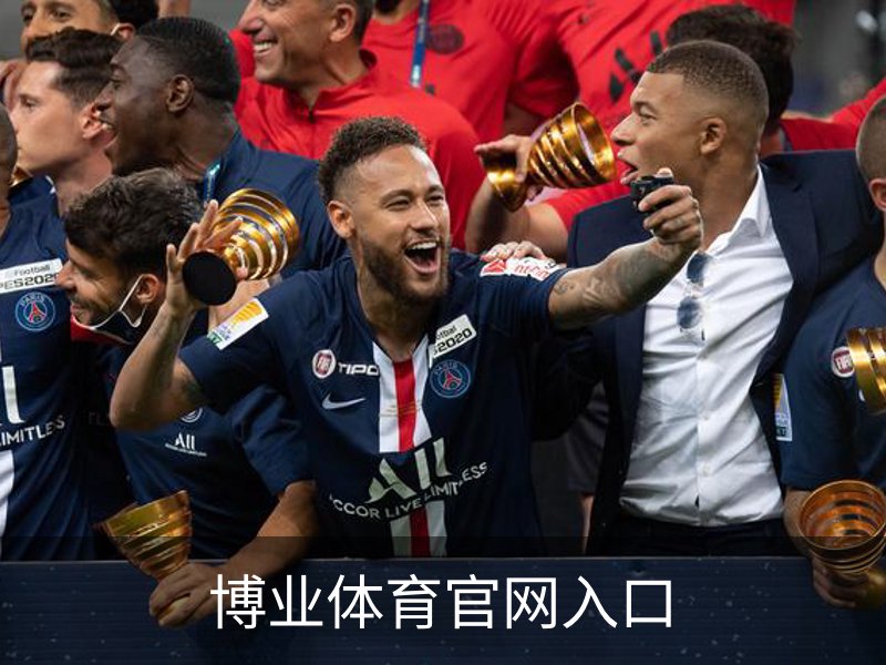 博业体育官网入口简介